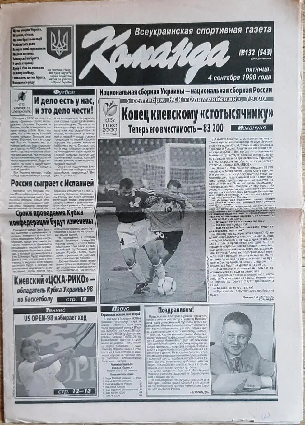 Команда #132 (04.09.1998)