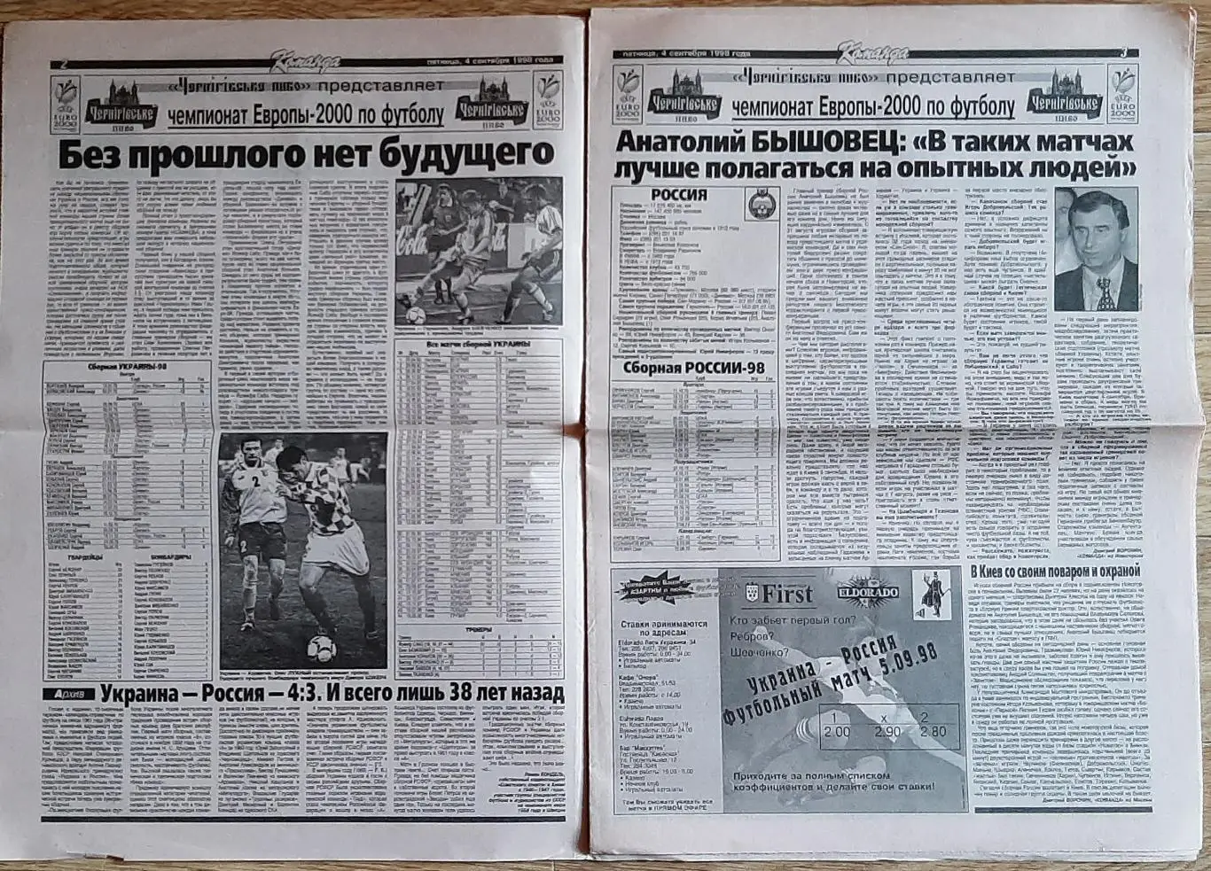 Команда #132 (04.09.1998) 1