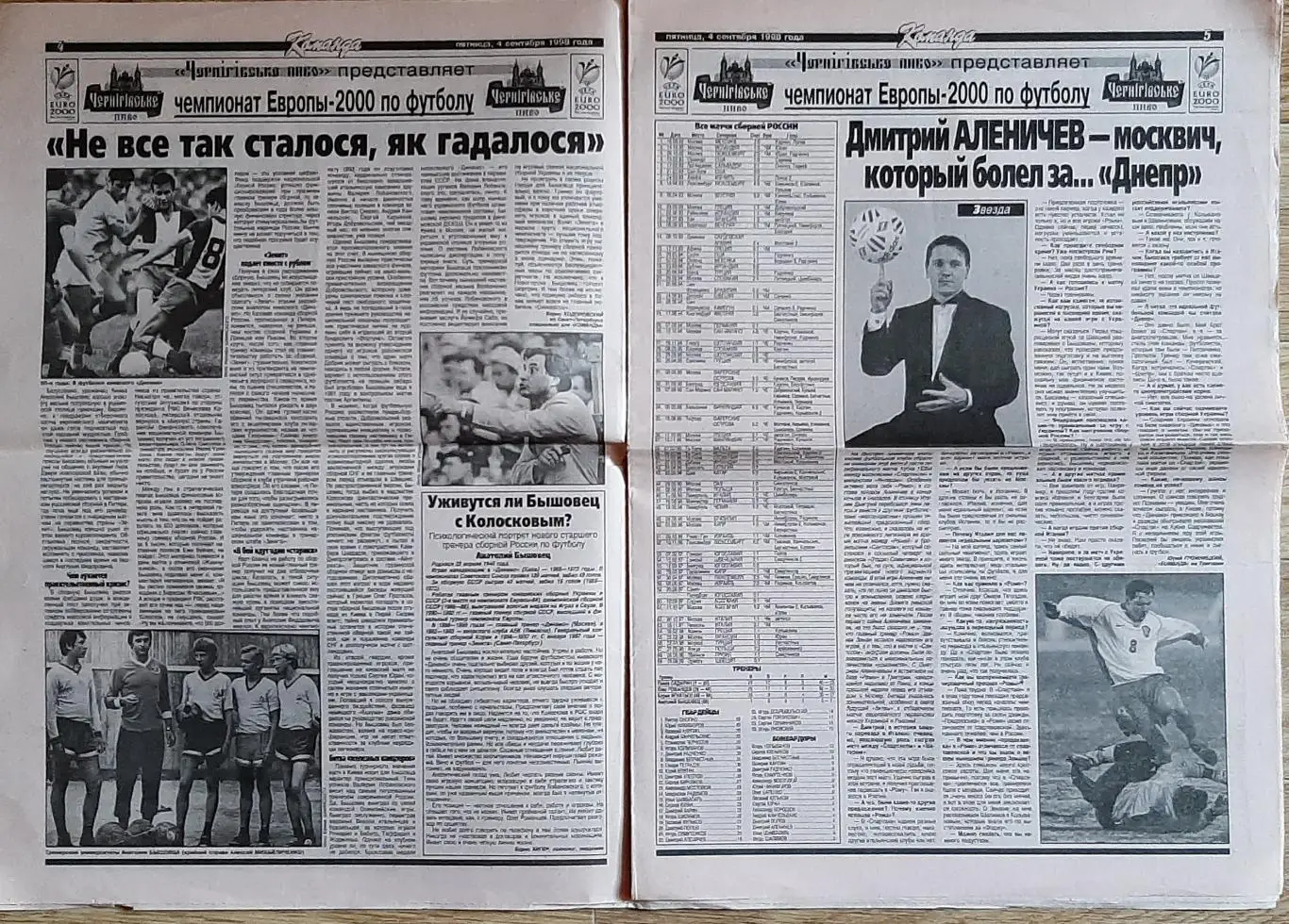 Команда #132 (04.09.1998) 2