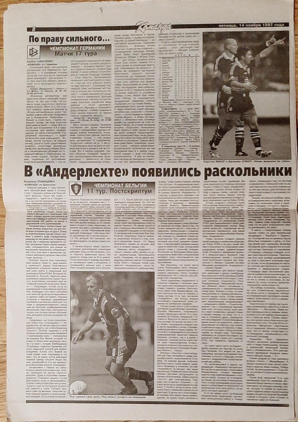 Команда # 125 (14.11.1997) Постскриптум матчу Барселона - Динамо Київ 4