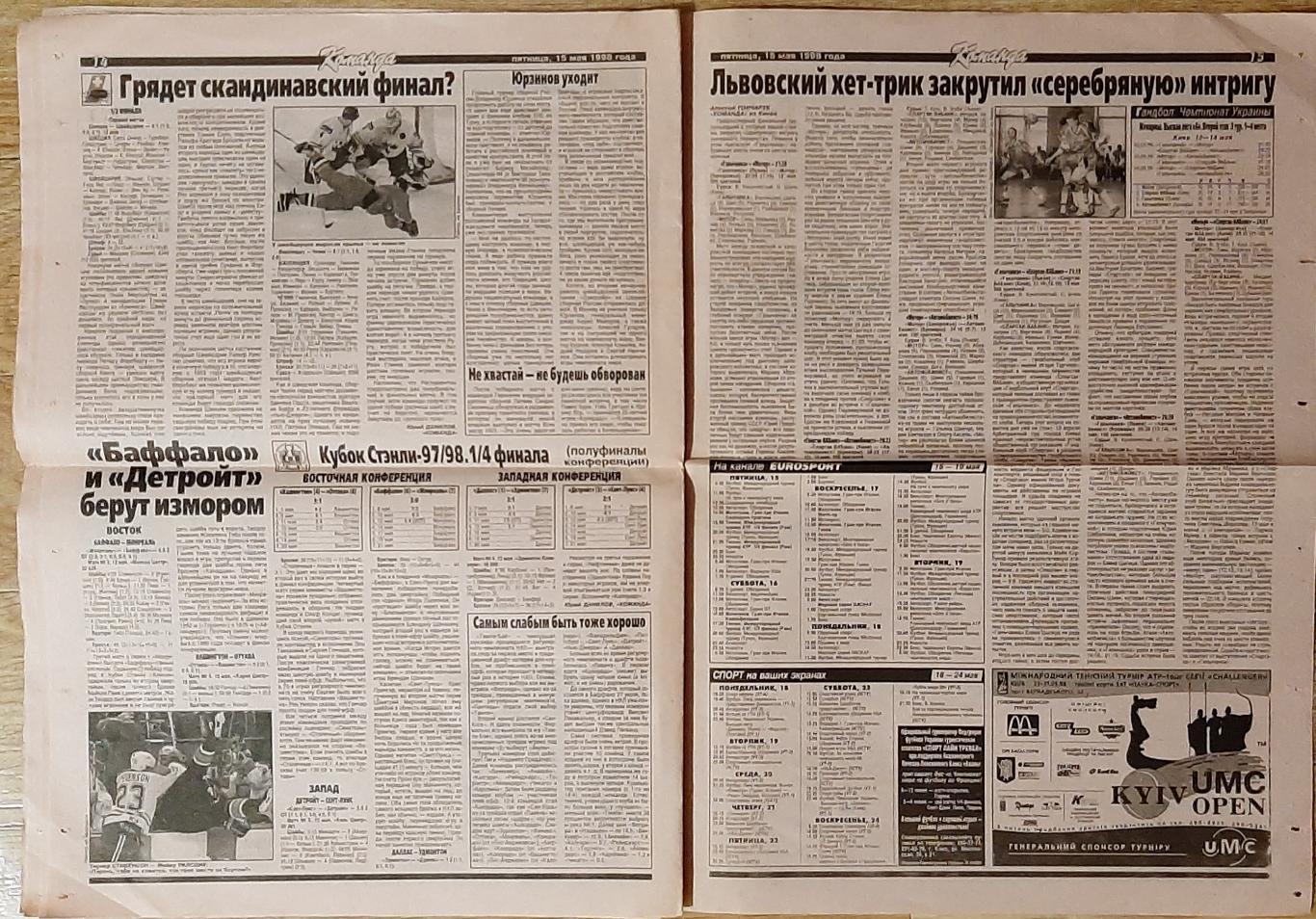 Команда #69 (15.05.1998) Фінал Кубка Кубків Челсі - Штутгарт 7