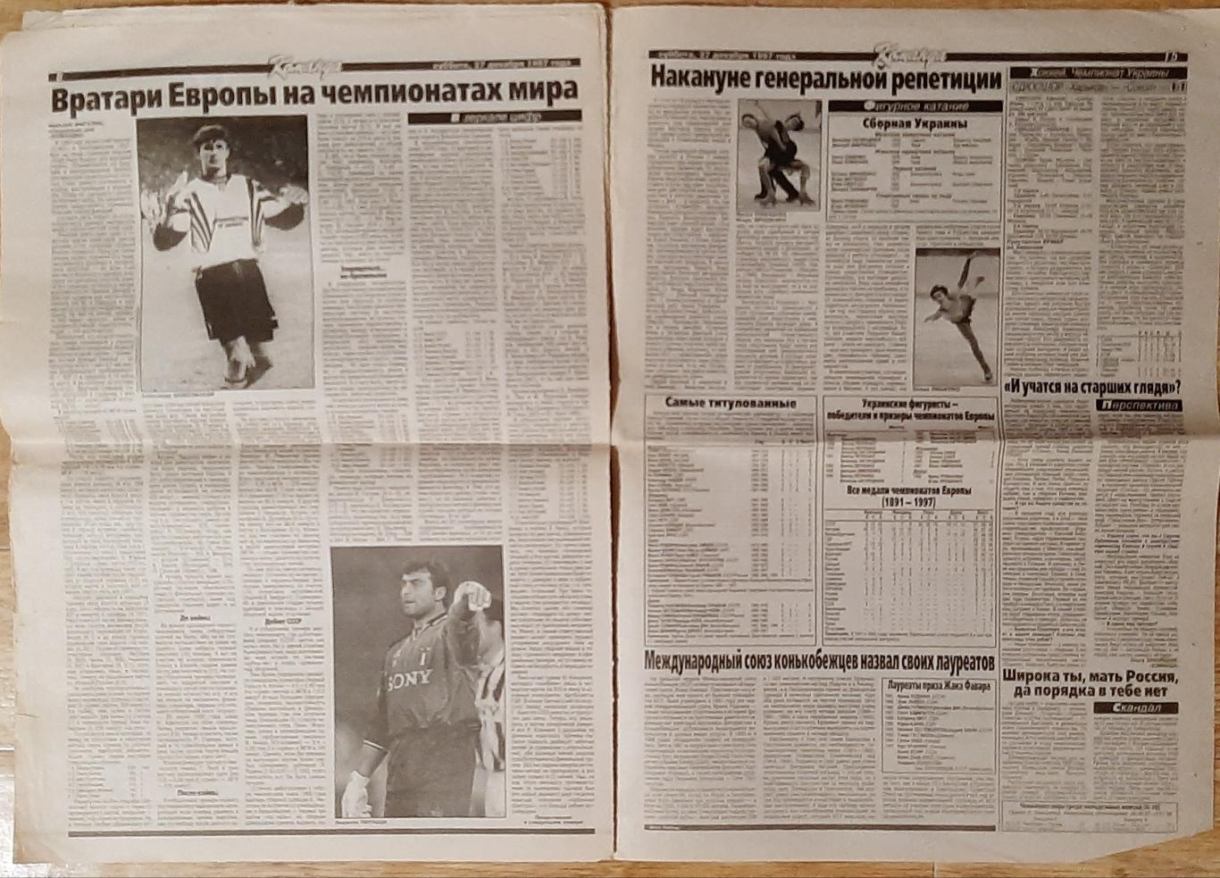Команда #150 (27.12.1997) Ретро Кубок Кубків 1965/66 4