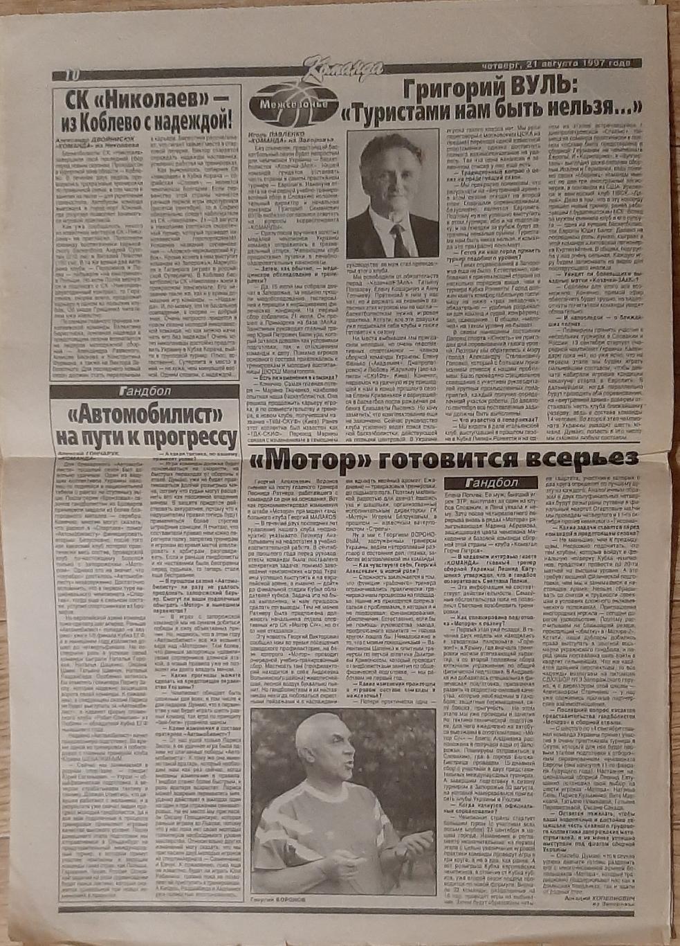 Команда #90 (21.08.1997) Золота галерея В.Трошкін, інтерв'ю А Біба 5