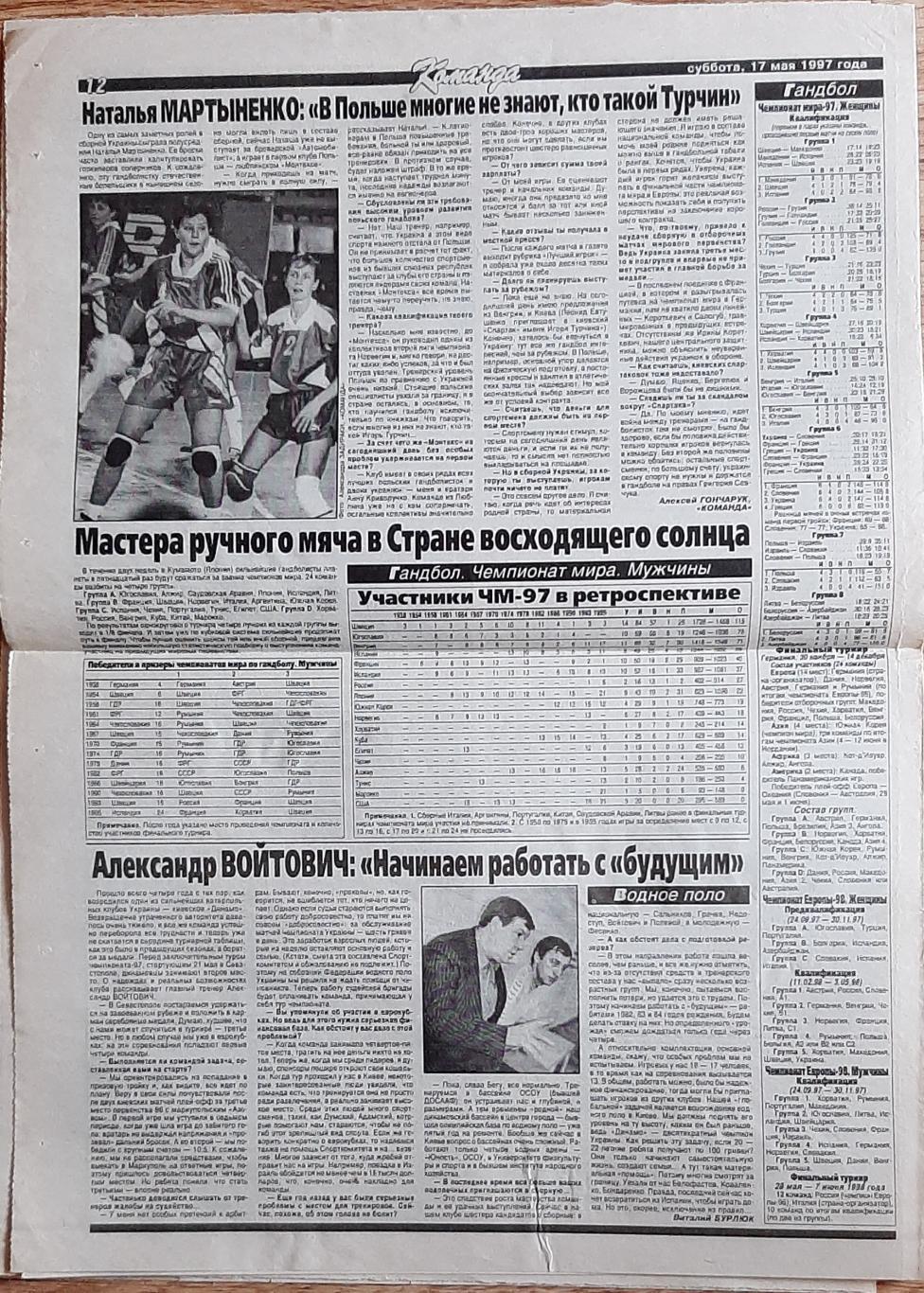 Команда #51 (17.05.1997) Фінал Кубка Кубків Барселона - Парі Сен - Жермен 4