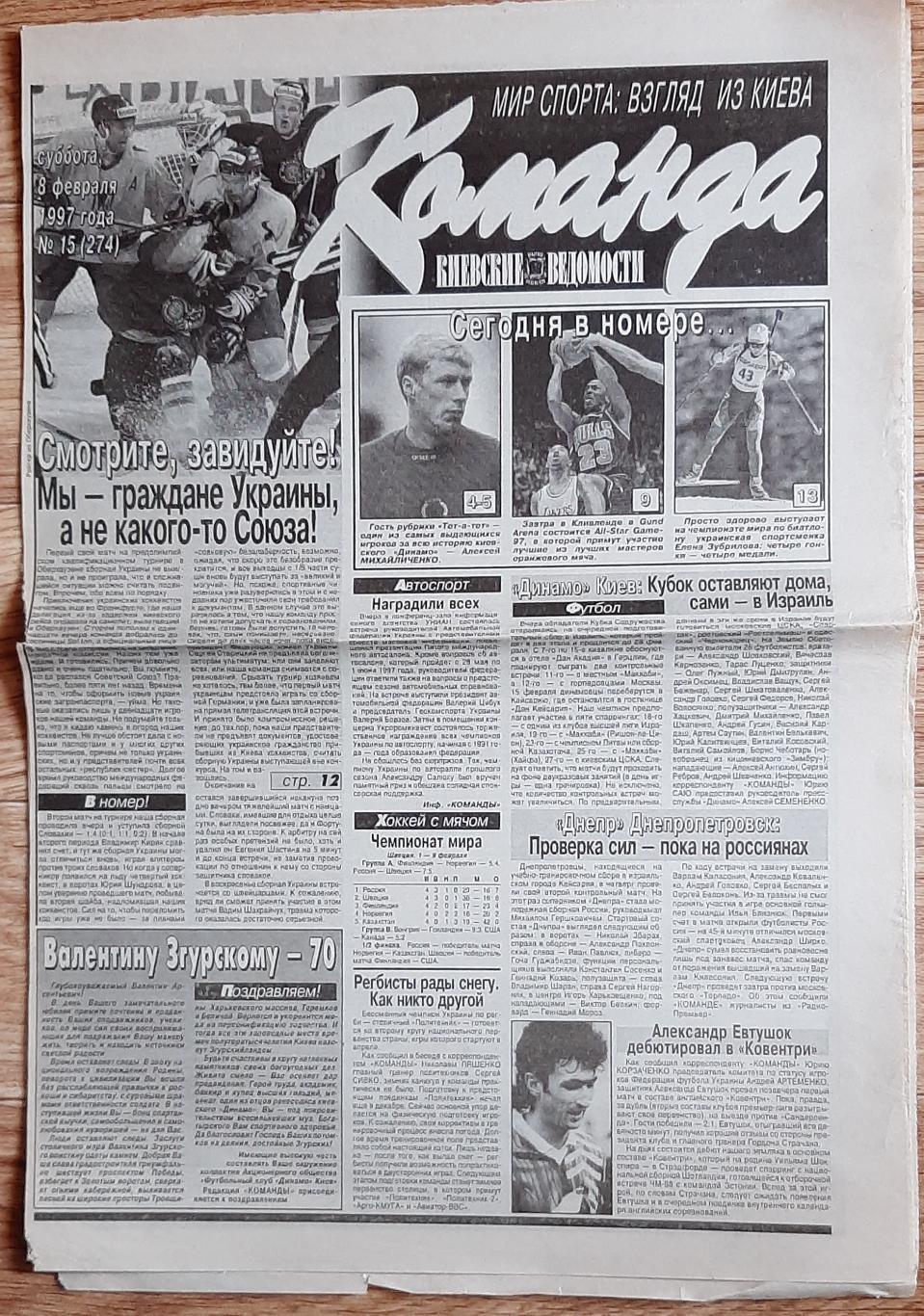 Команда #15 (08.02.1997) Інтерв'ю О.Михайличенко