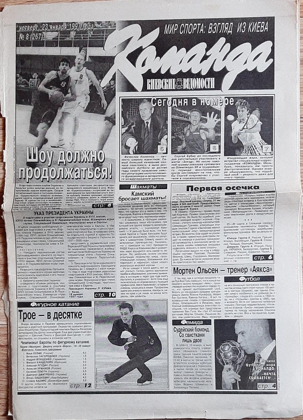 Команда #8 (23.01.1997) Інтерв'ю А. Дем'яненко