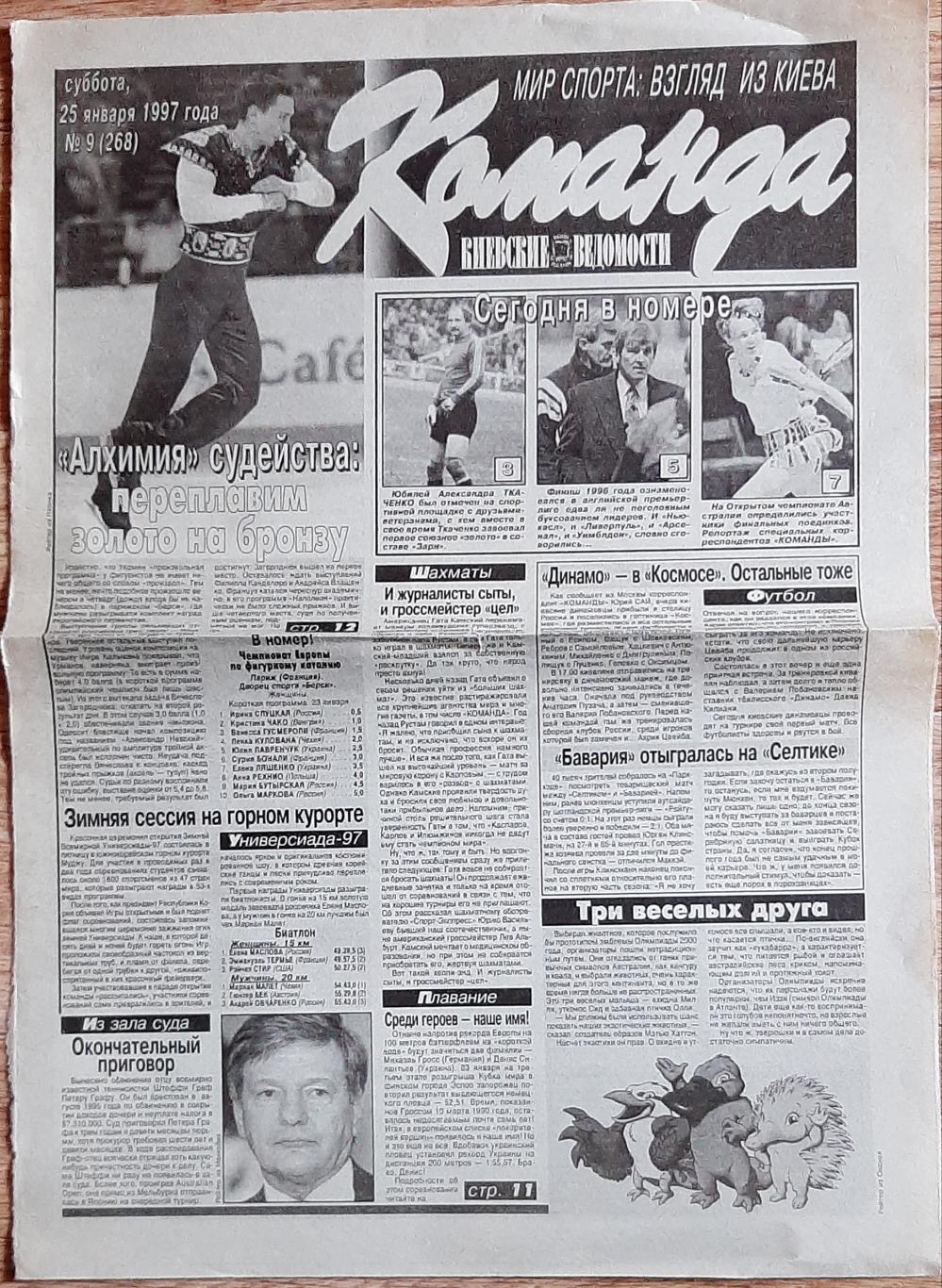 Вирізка з газети Команда #9 (25.01.1997)
