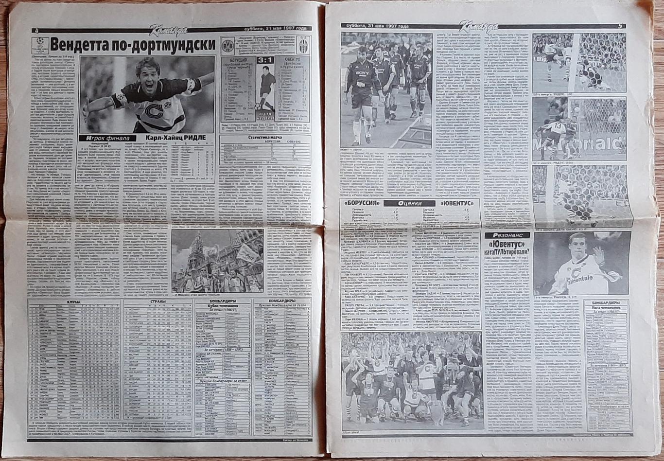 Команда #57 (31.05.1997) Фінал Кубку Чемпіонів Боруссія Д - Ювентус 2