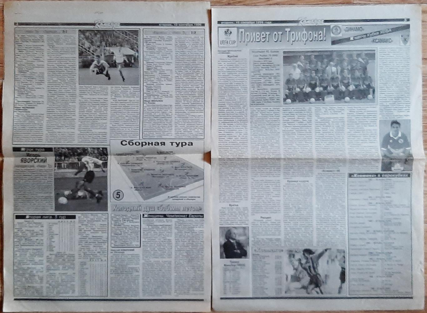Команда #97 (10.09.1996) Шахтар - Динамо Київ; Ксамакс -суперник Динамо 2