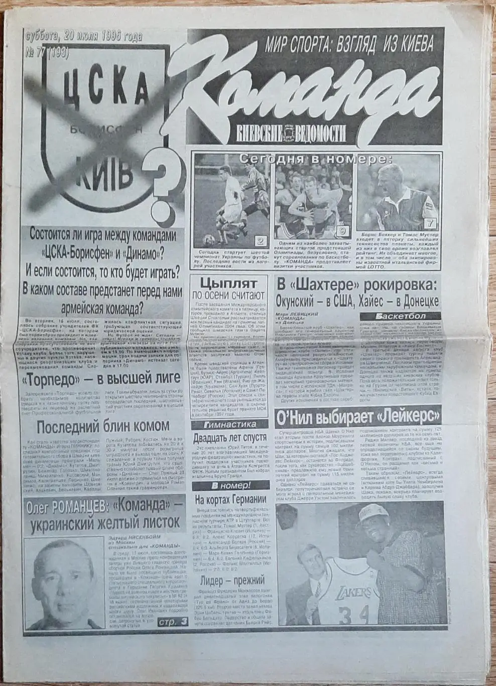Команда #77 (20.07.1996) Футбол на Олімпіадах. Кубок Чемпіонів 1956/57