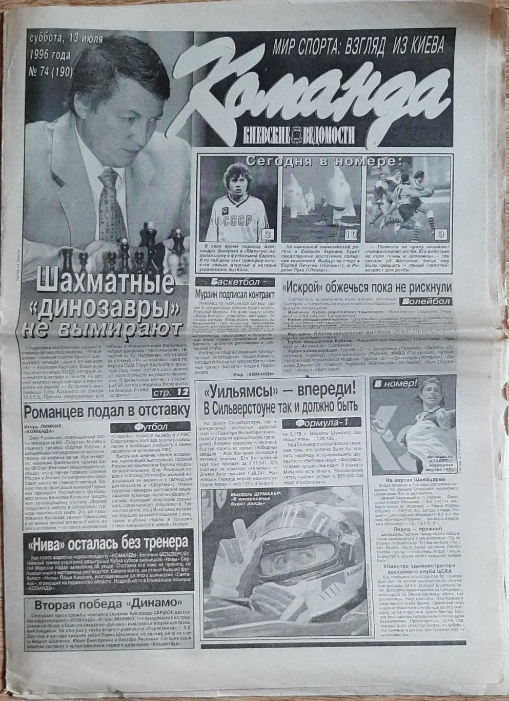 Команда # 74 (13.07.1996) Інтерв'ю А.Заваров. Футбол на Олімпіадах