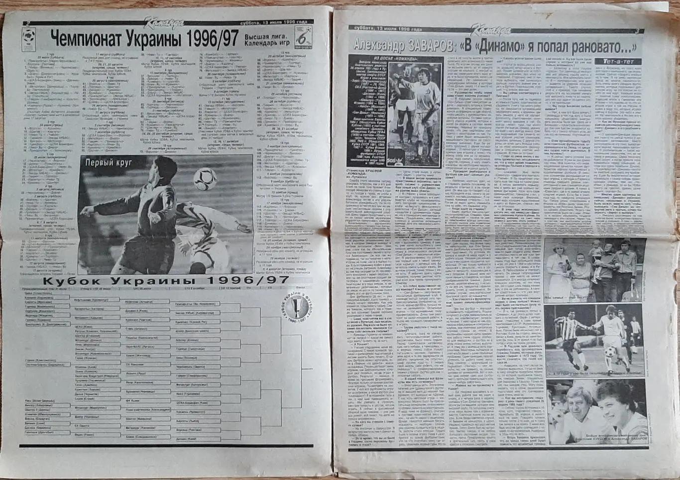 Команда # 74 (13.07.1996) Інтерв'ю А.Заваров. Футбол на Олімпіадах 1