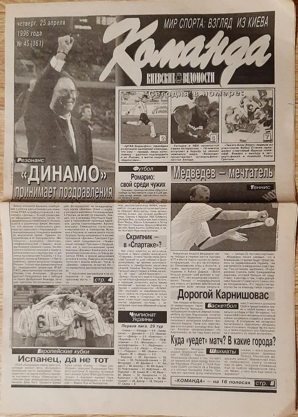 Вирізка з газети Команда #45 (25.04.1996)