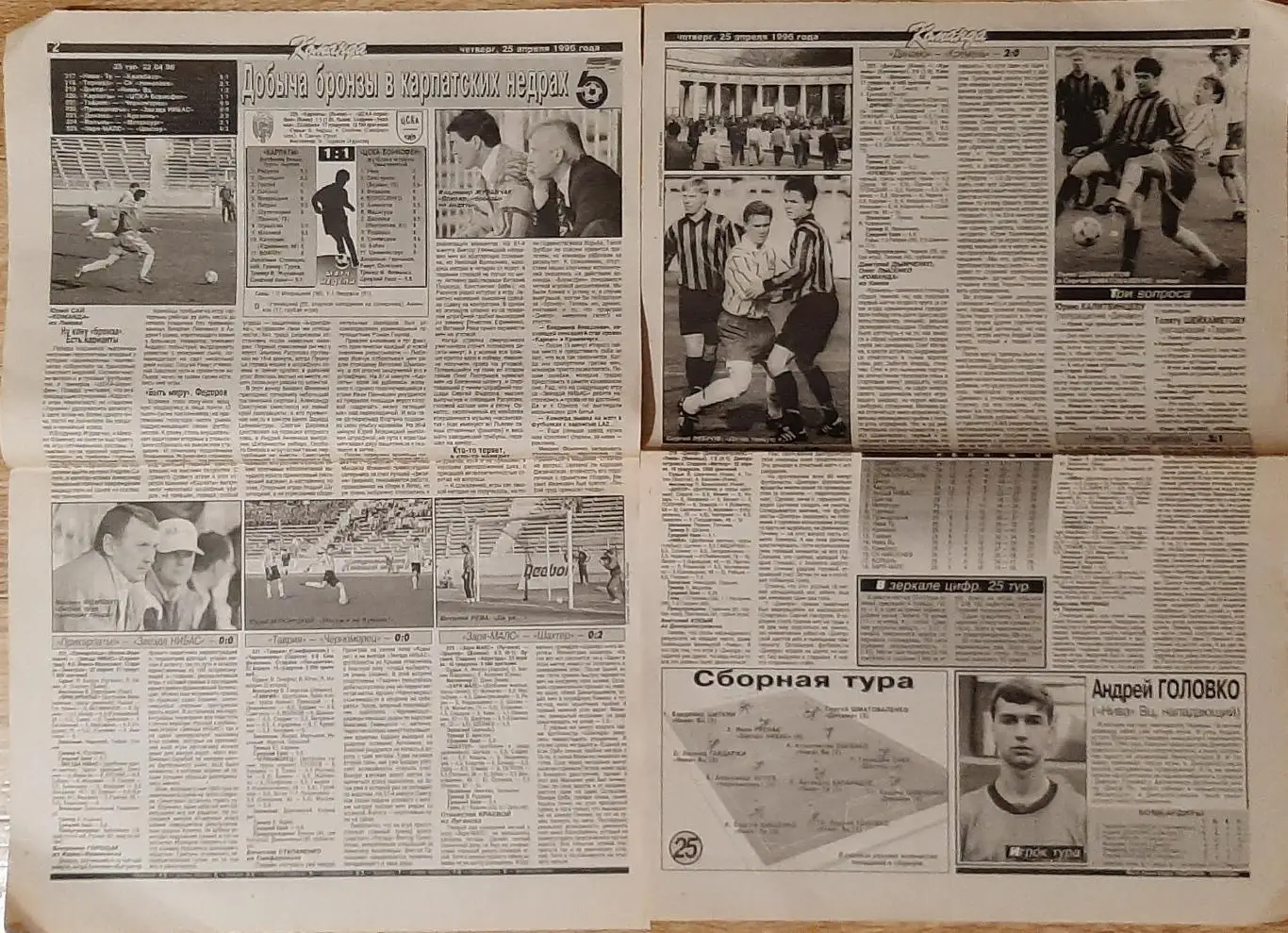 Вирізка з газети Команда #45 (25.04.1996) 1