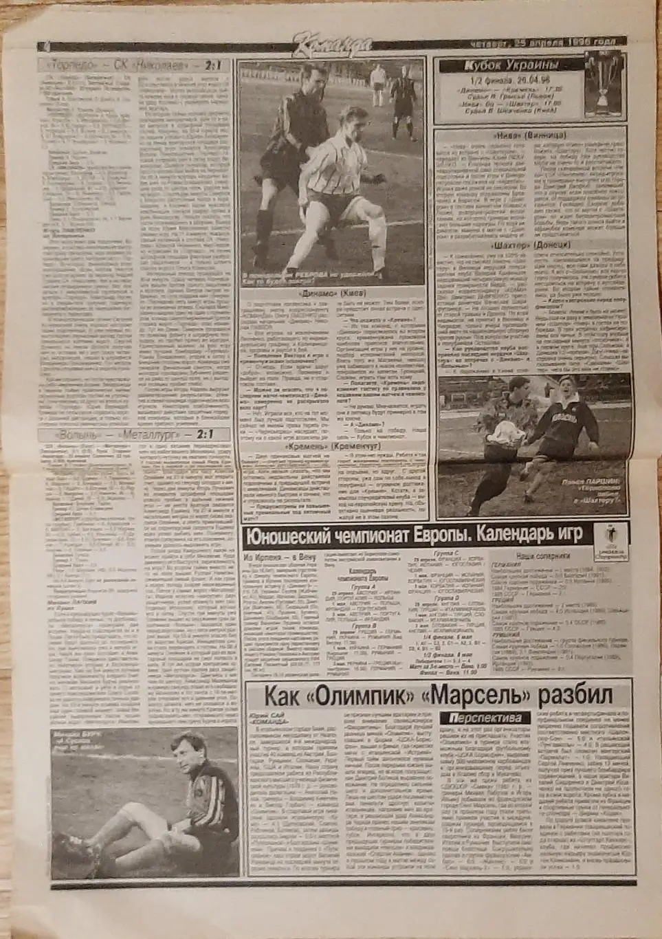 Вирізка з газети Команда #45 (25.04.1996) 2