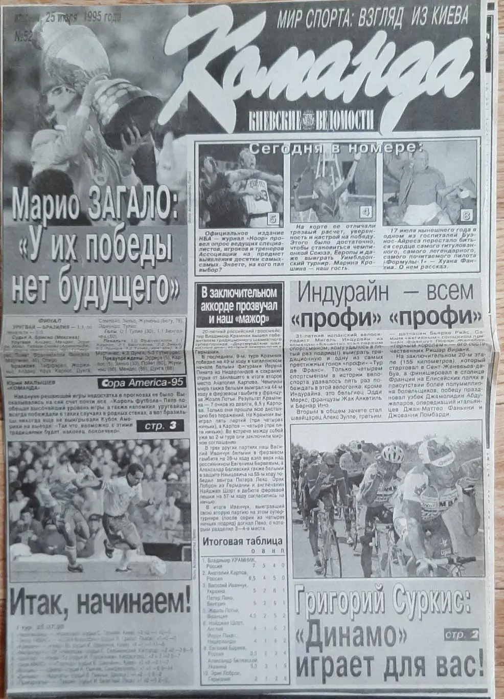 Вирізки з газети Команда #52 (25.07.1995)