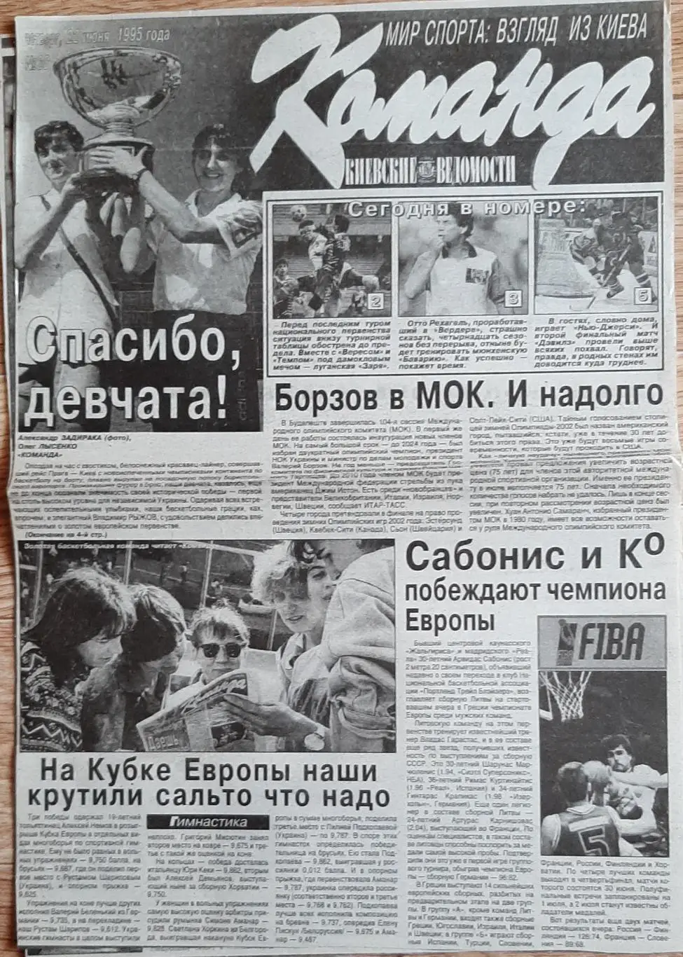Вирізки з газети Команда #38 (22.06.1995)