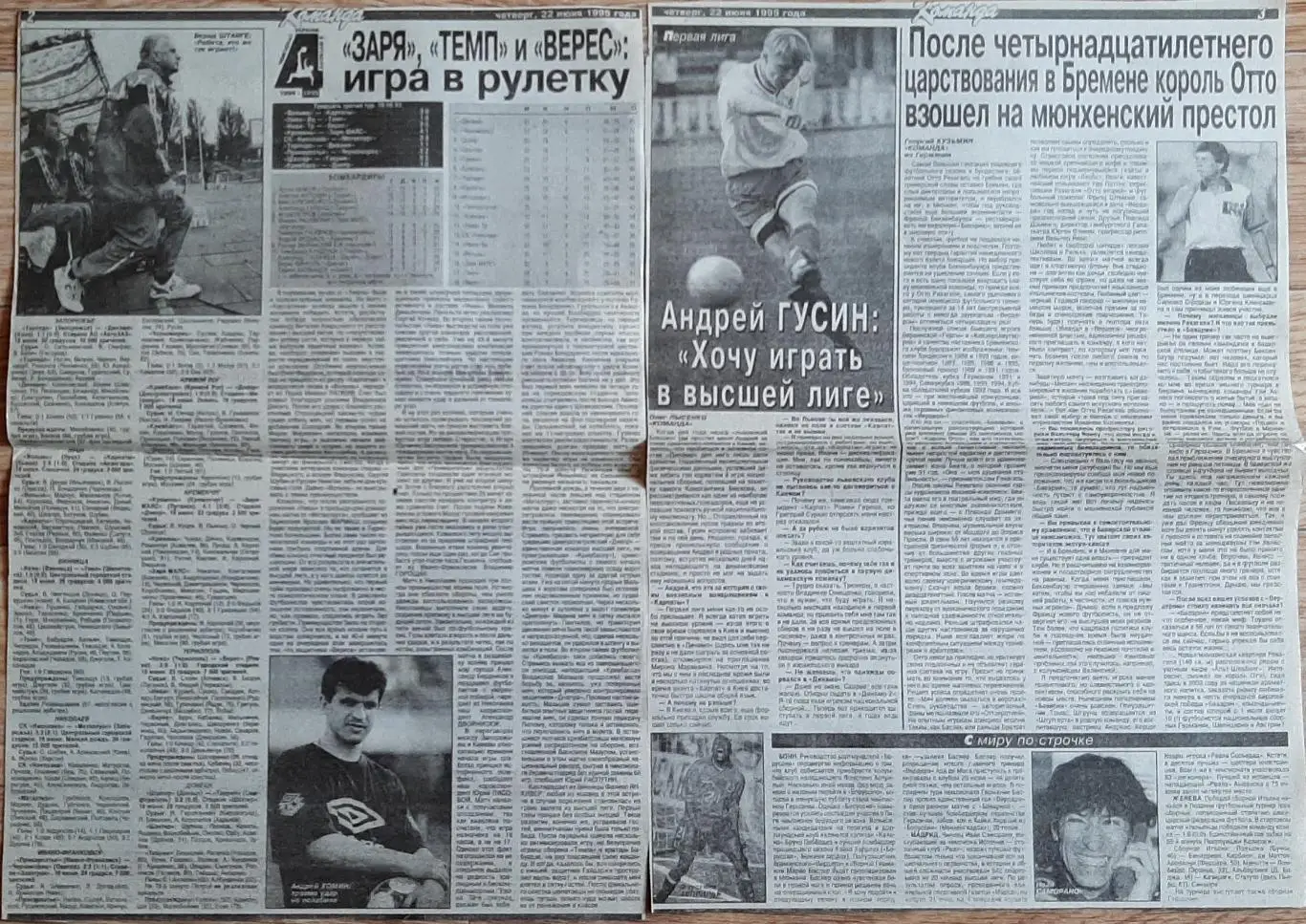 Вирізки з газети Команда #38 (22.06.1995) 1