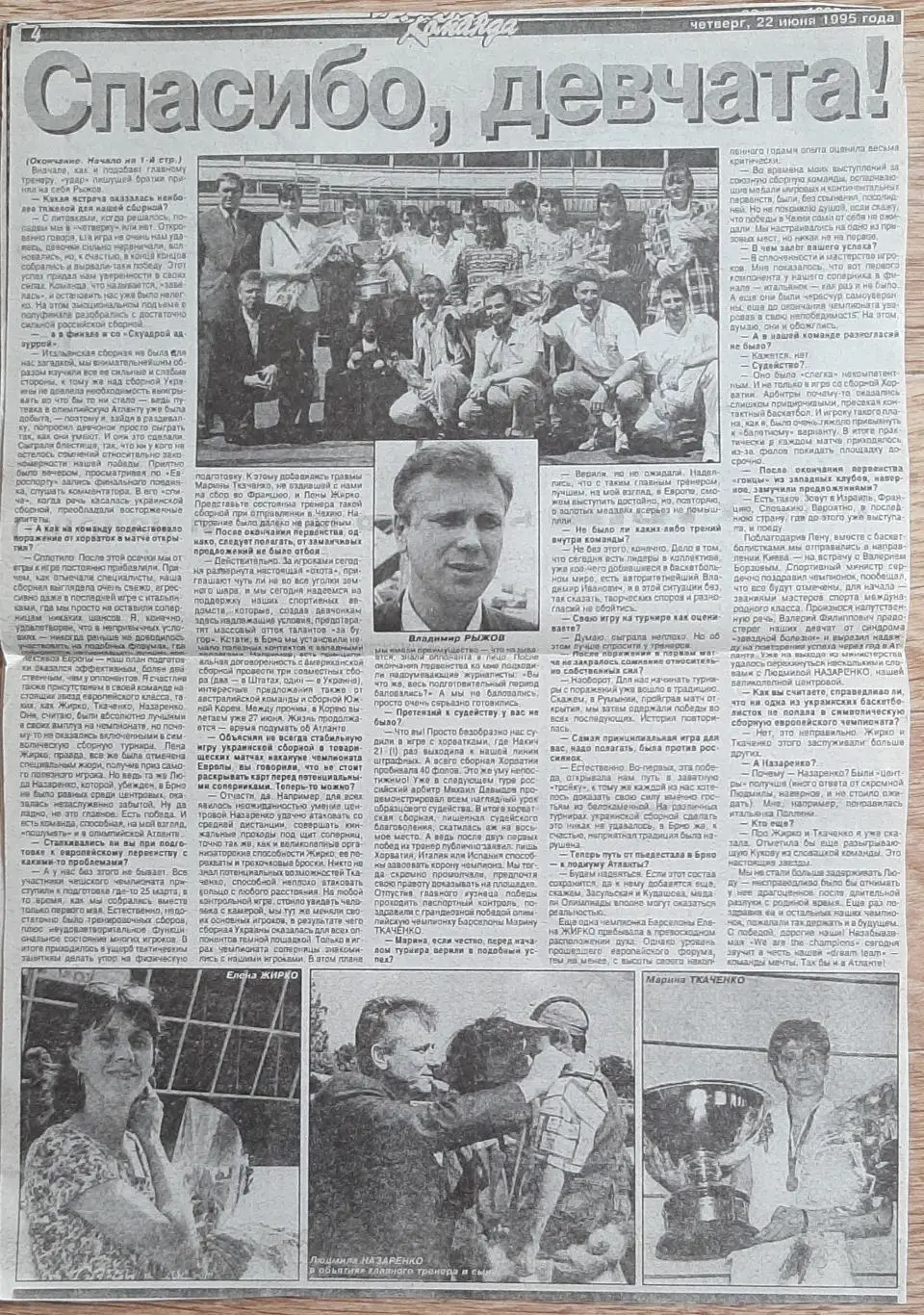 Вирізки з газети Команда #38 (22.06.1995) 2