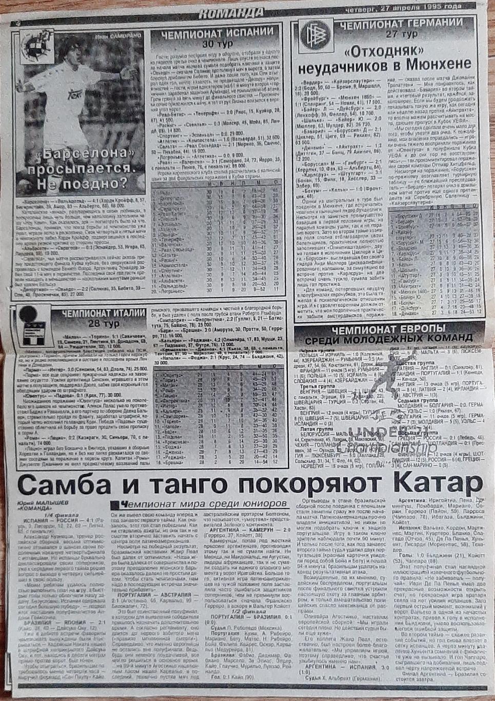 Вирізки з газети Команда #20 (27.04.1995) 2