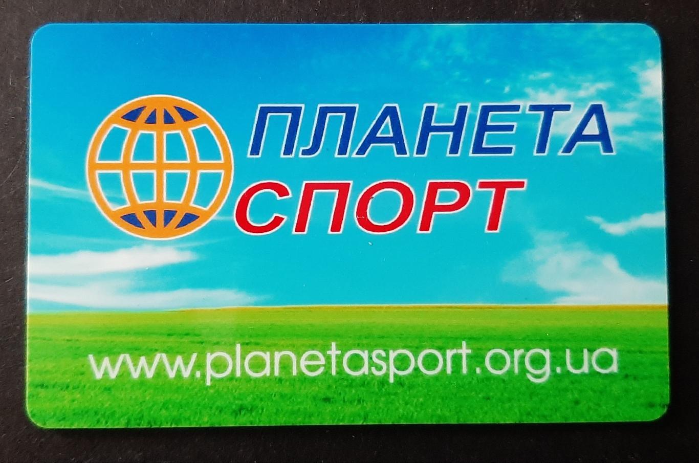 Дисконтна картка Планета Спорт