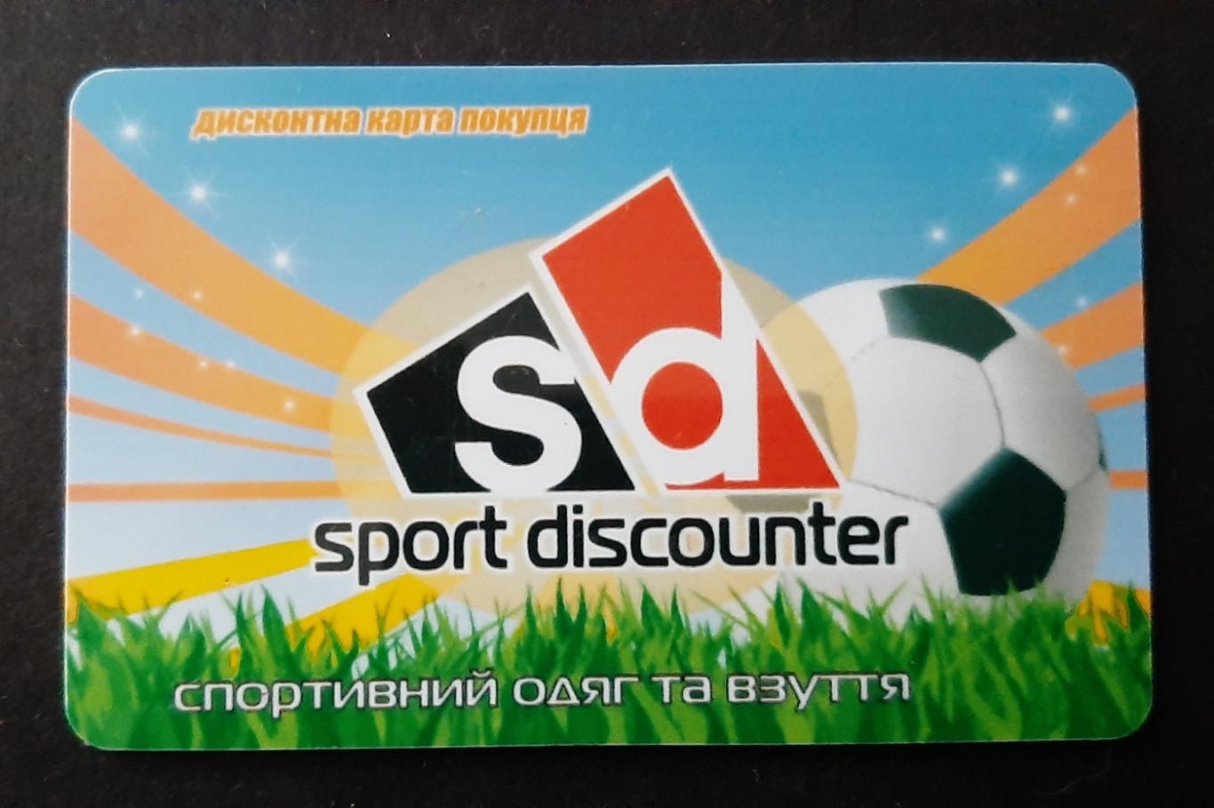 Дисконтна картка Sport discounter