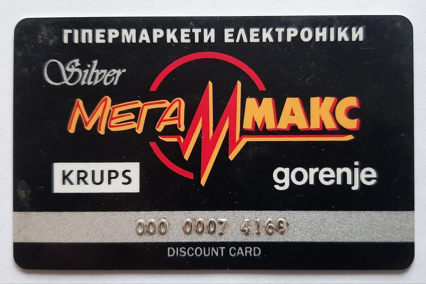 Дисконтна картка Мега Макс