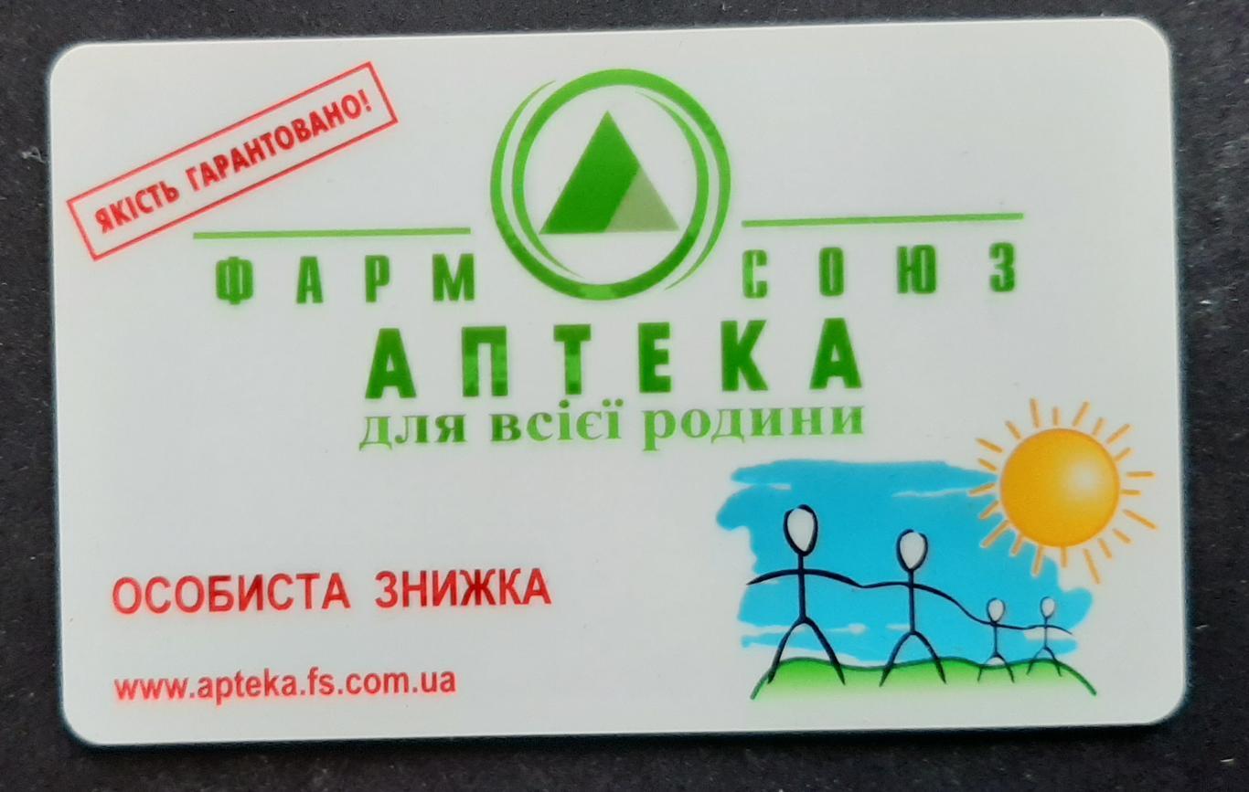 Дисконтна картка Аптека Фарм Союз