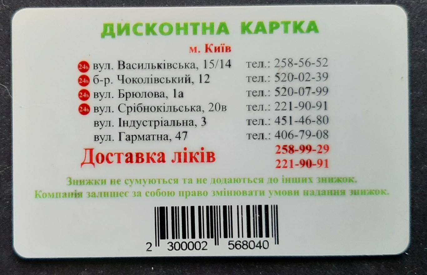 Дисконтна картка Аптека Фарм Союз 1
