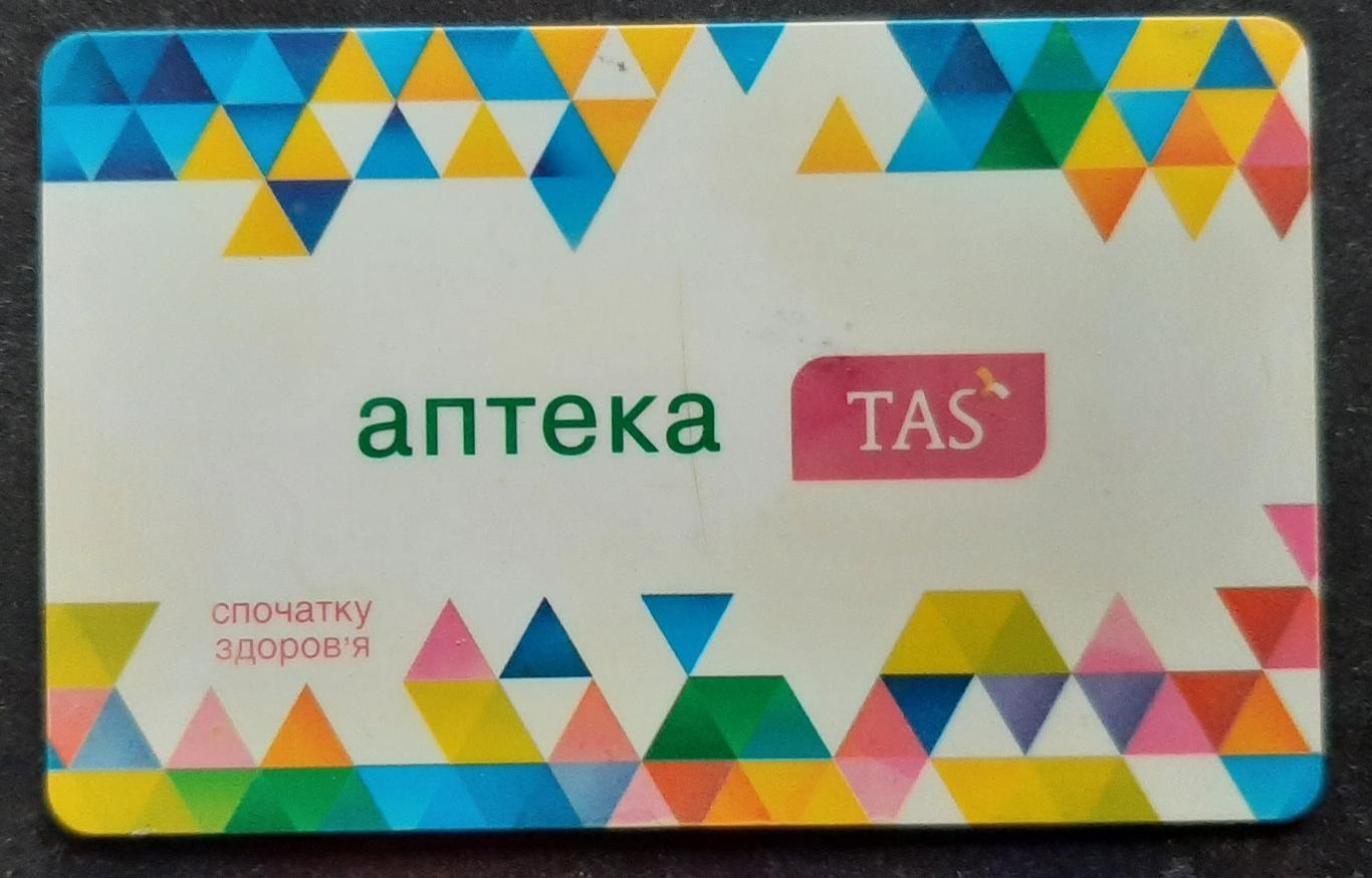 Картка аптека TAS