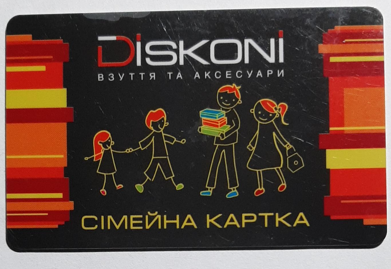 Дисконтна картка Diskoni