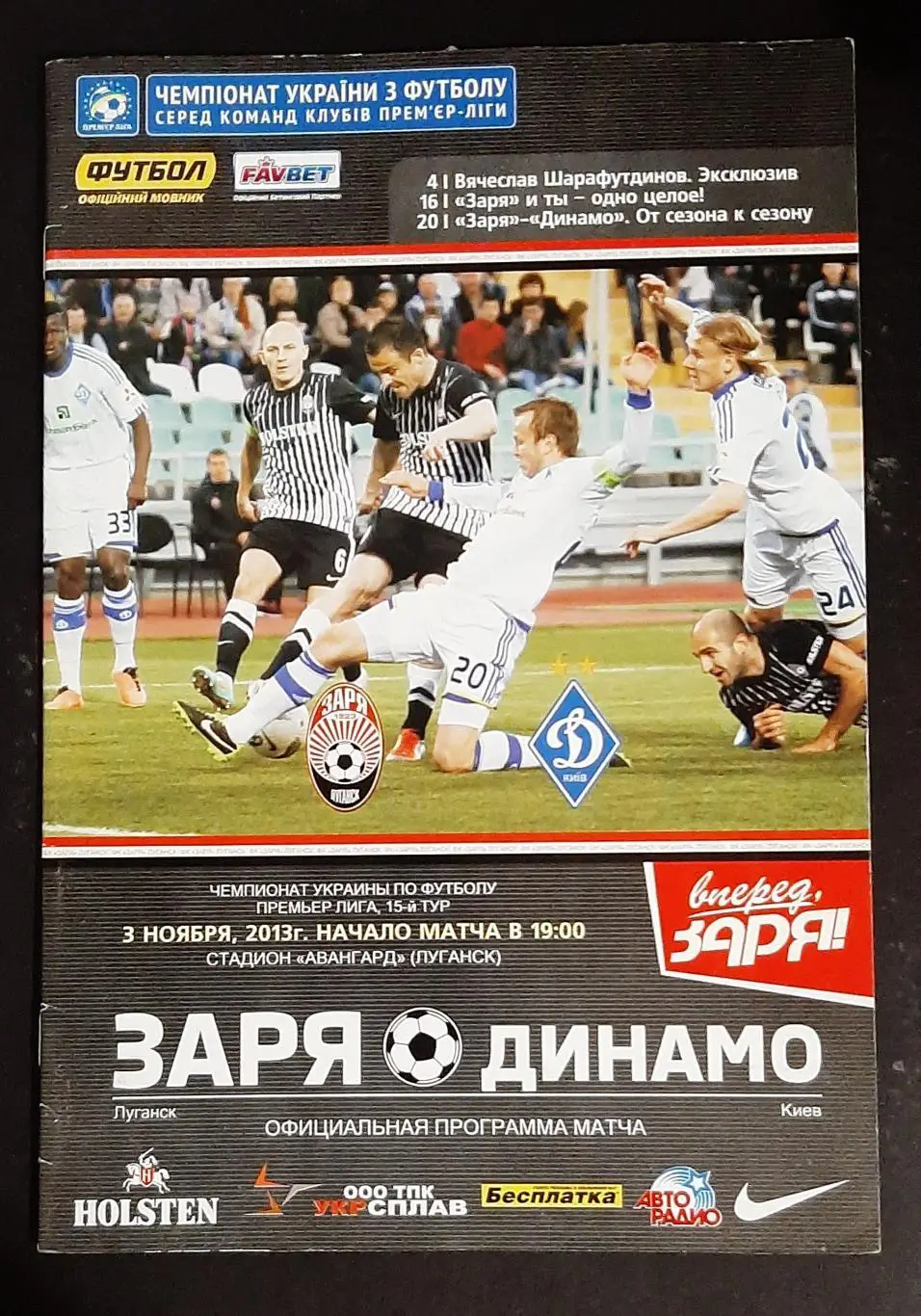 Зоря Луганськ - Динамо Київ ( 03.11.2013)