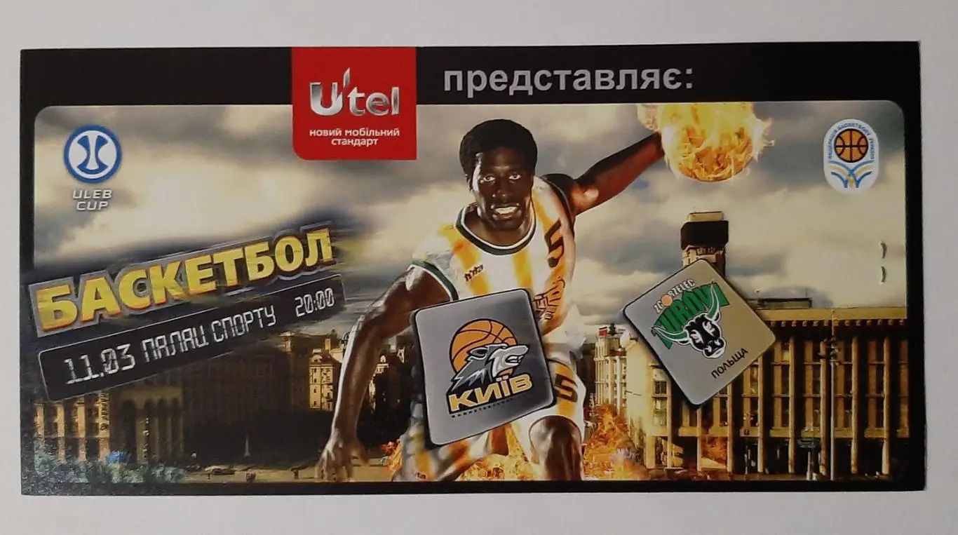 Баскетбол квиток БК Київ - Туров Польща 11.03.2008 Кубок УЛЄБ 1/8 фіналу 1