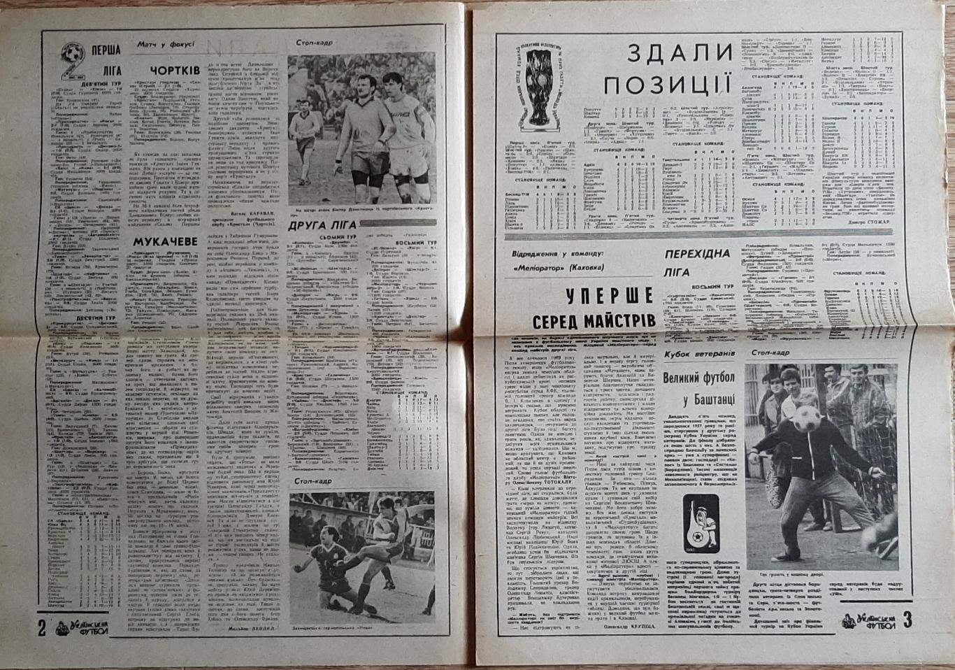 Український футбол #45-46 (вересень 1992) 1
