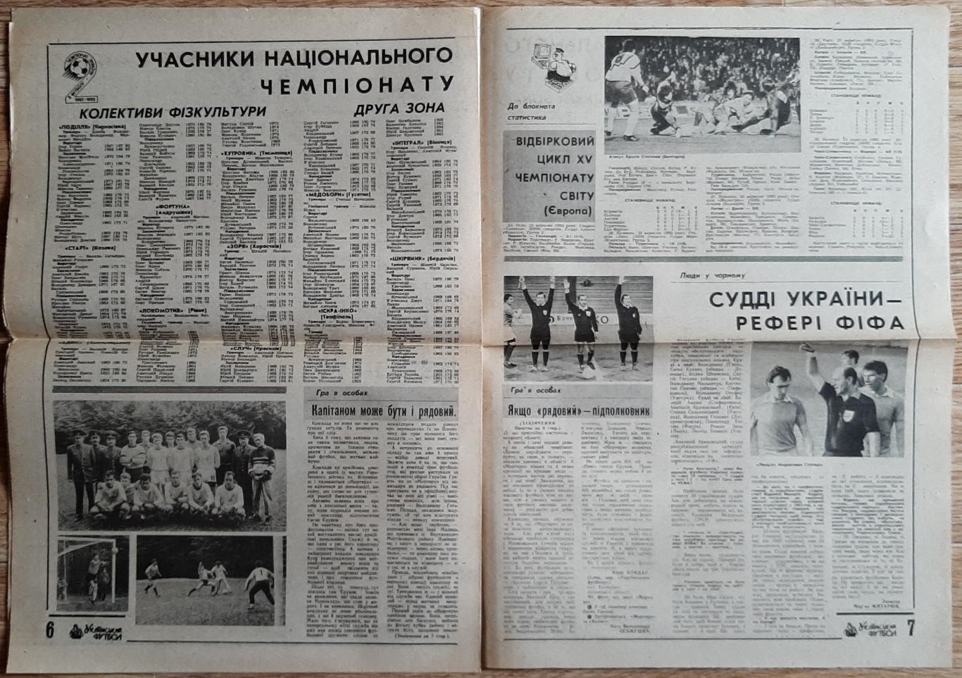 Український футбол #45-46 (вересень 1992) 3