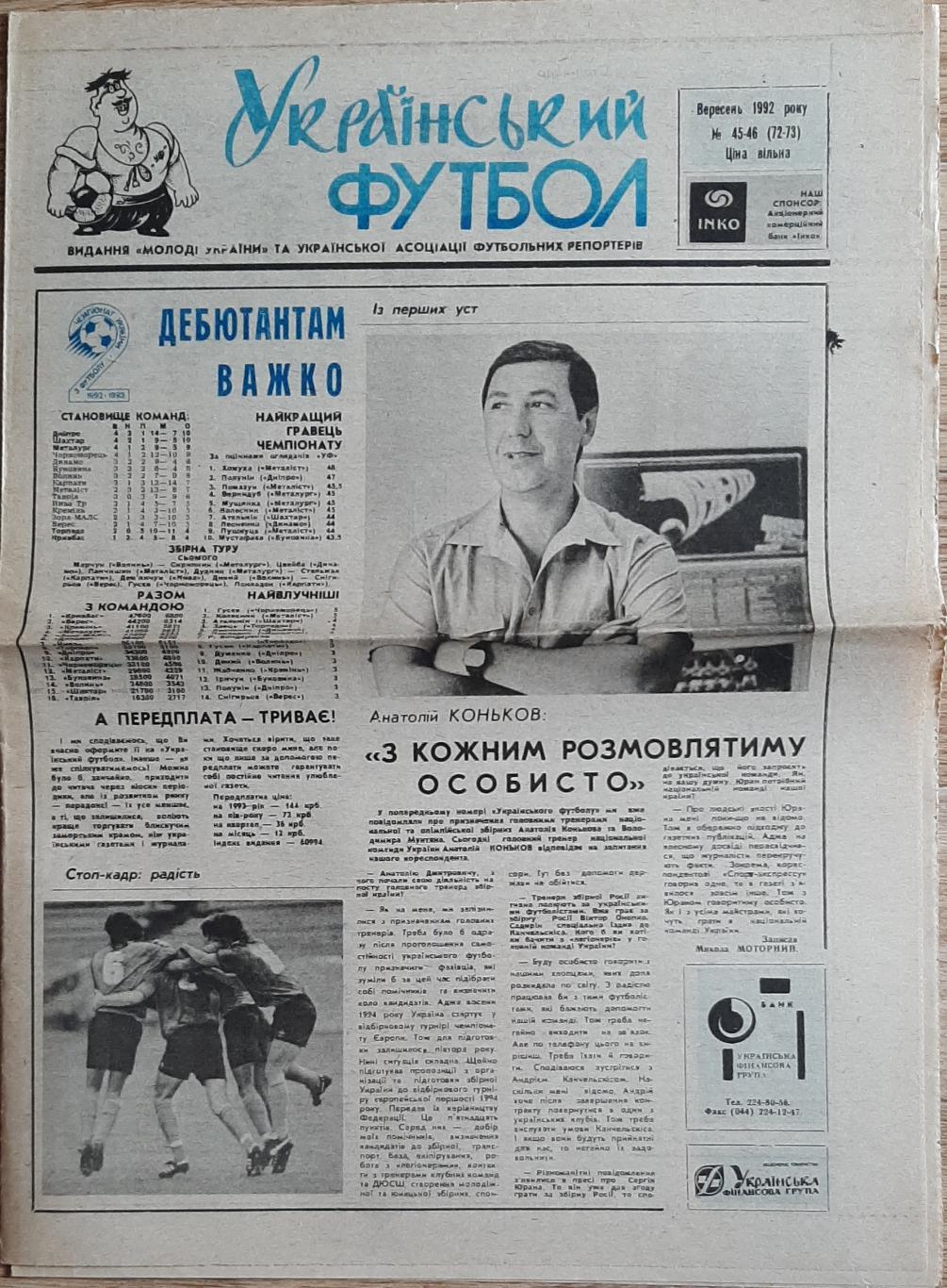 Український футбол #45-46 (вересень 1992)