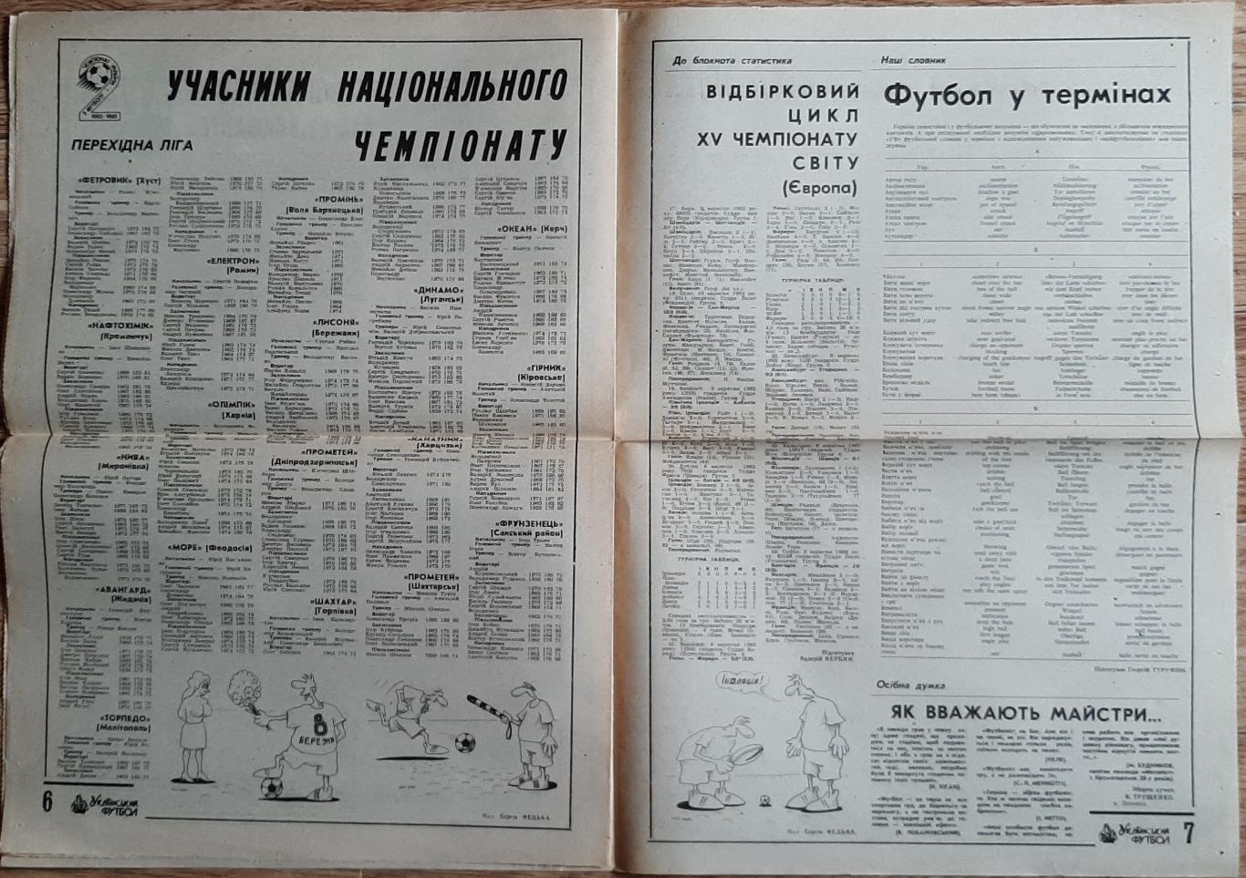 Український футбол # 41-42 (вересень 1992) 3