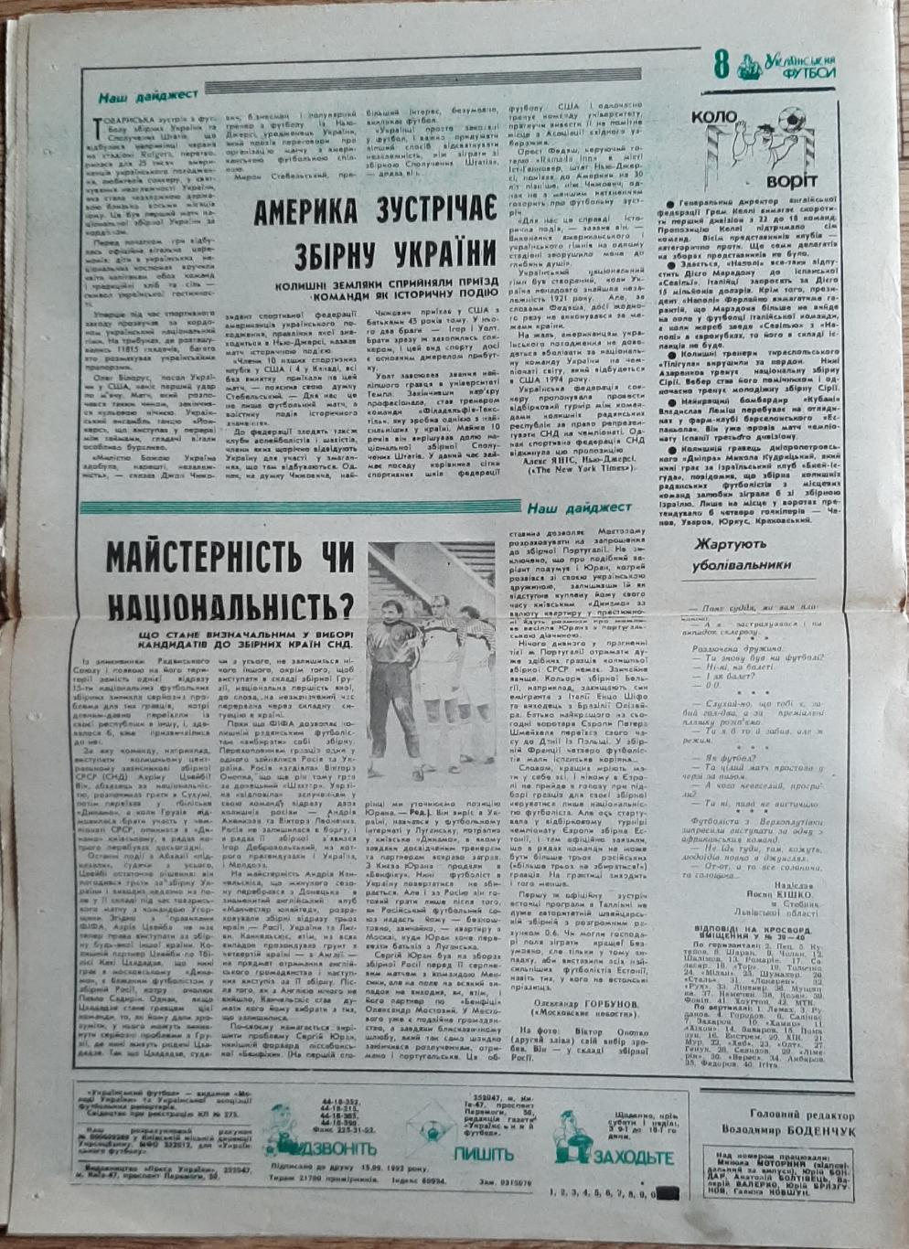 Український футбол # 41-42 (вересень 1992) 4