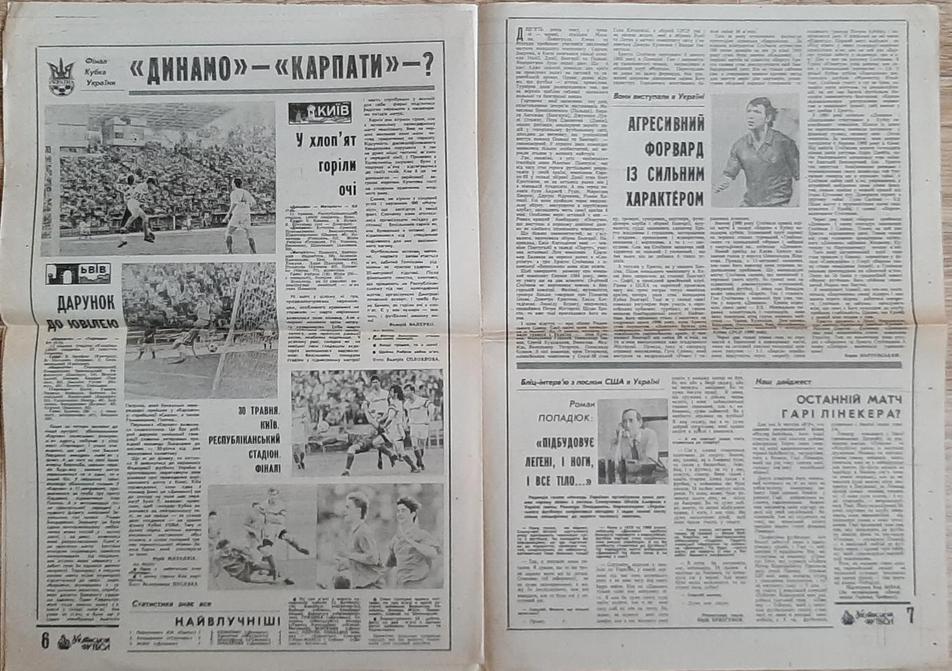 Український футбол #16 (травень 1993) 3