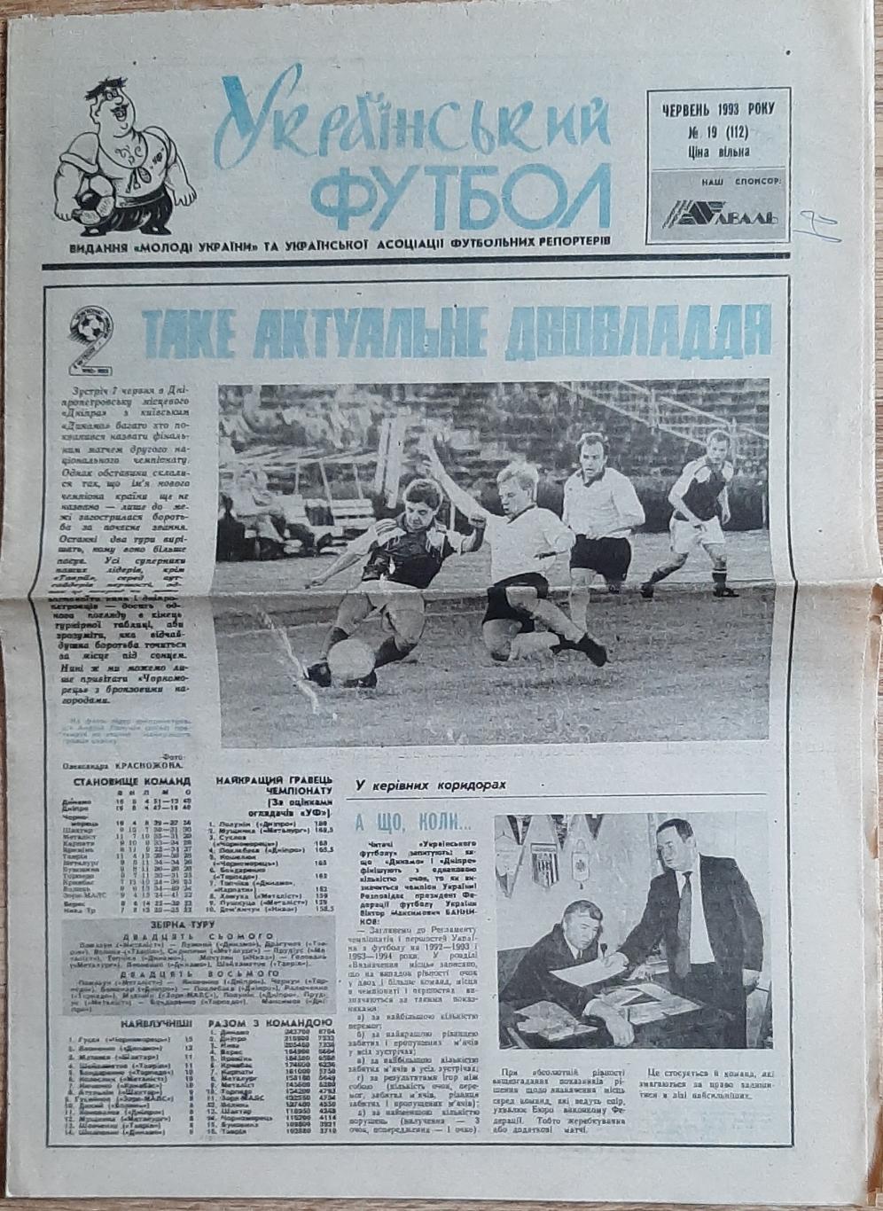 Український футбол #19 (червень 1993)