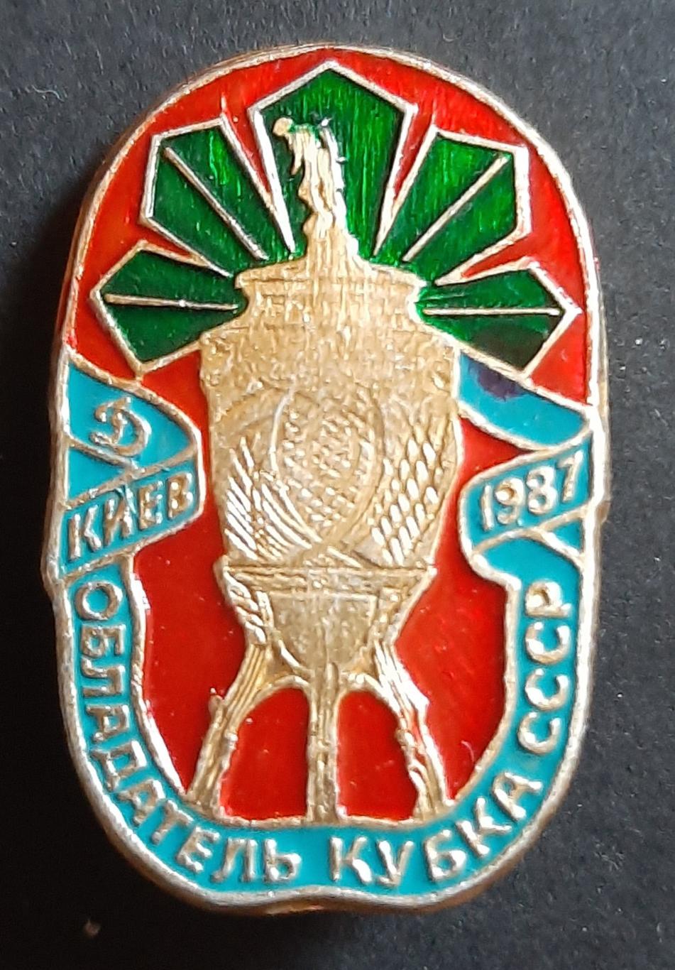 Динамо Київ Володар Кубку СРСР 1987