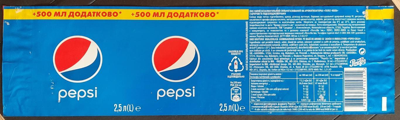 Етикетка Pepsi/Пепси Об'єм - 2,5 л.
