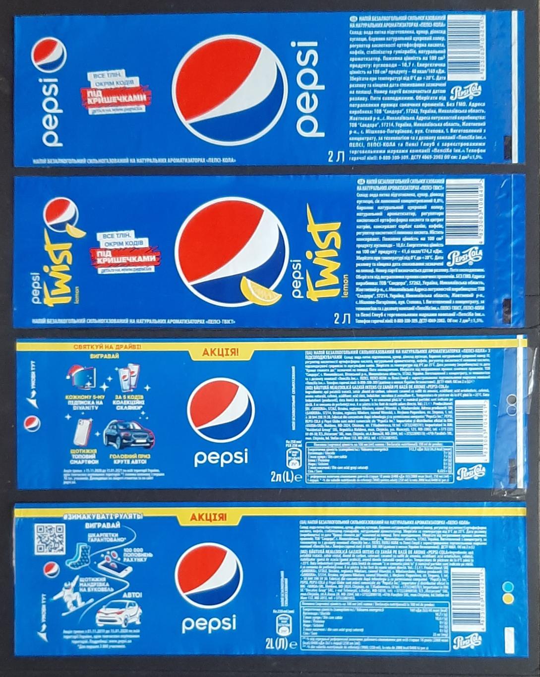 Етикетки Pepsi/Пепсі акційні 4 шт. Об'єм - 2 л.