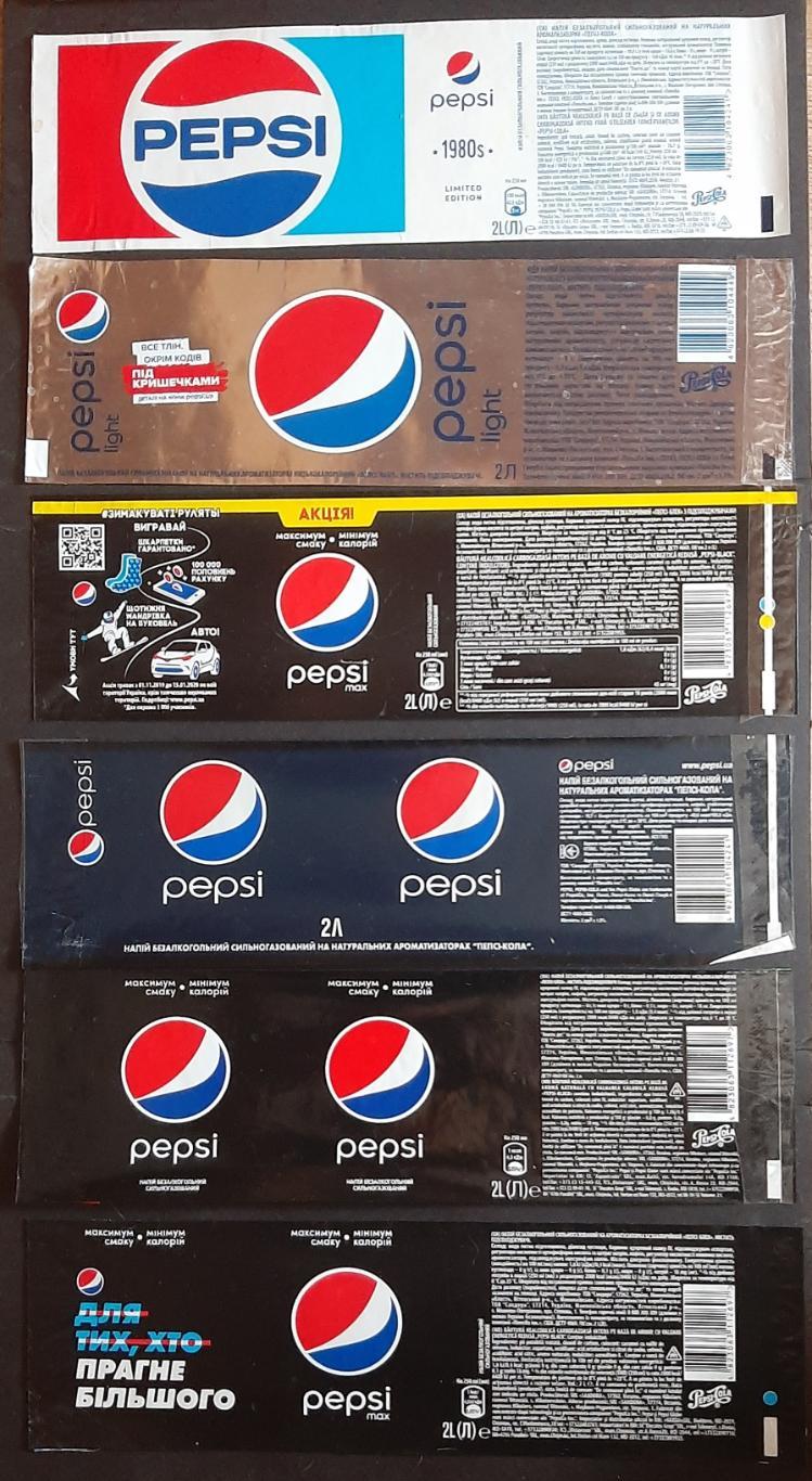 Етикетки Pepsi/Пепсі 6 шт Об'єм - 2л.