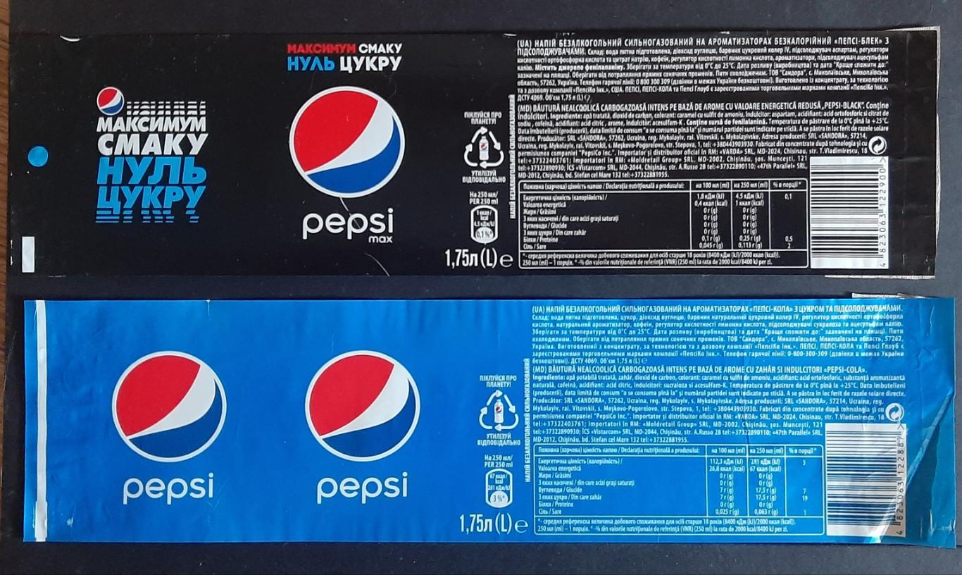 Етикетки Pepsi/Пепсі 2 шт. Об'єм - 1,75 л.