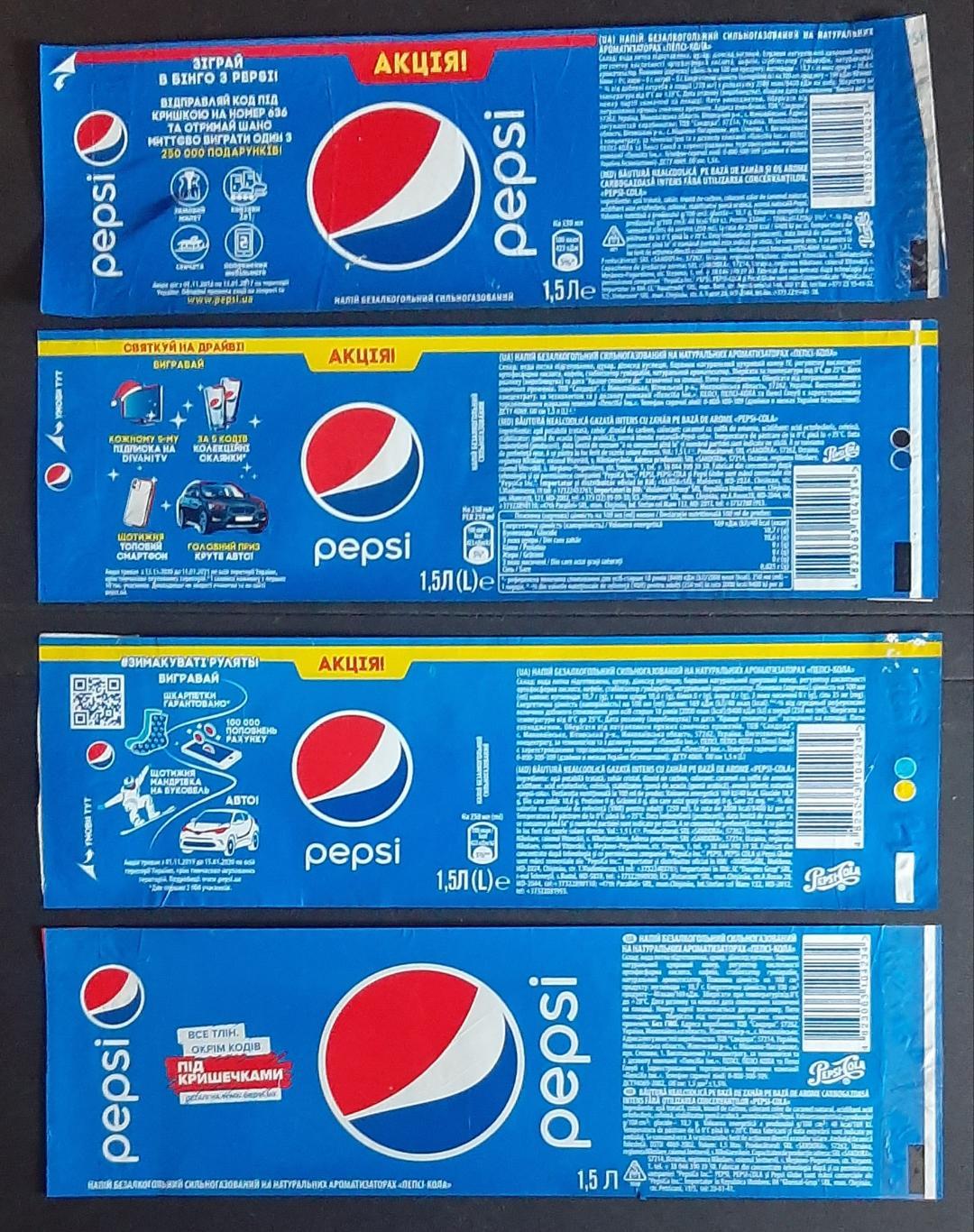 Етикетки Pepsi / Пепсі акційні 4 шт. Об'єм - 1,5 л.