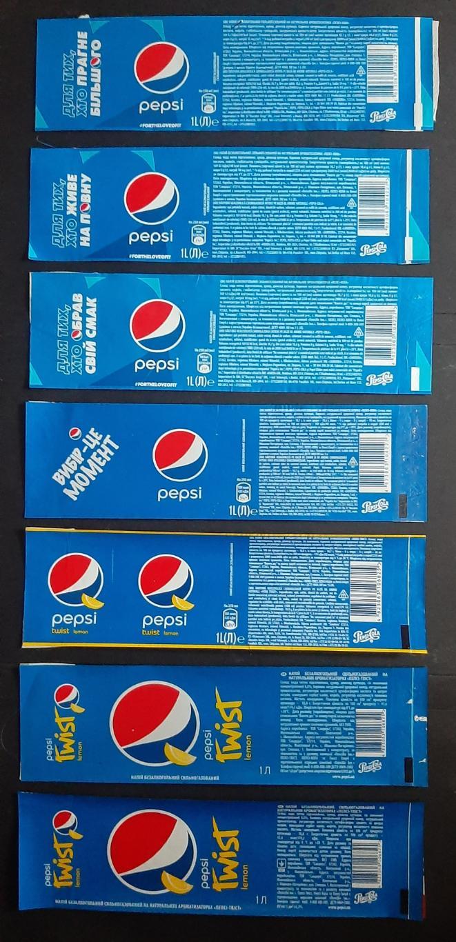 Етикетки Pepsi / Пепсі 7 шт. Об'єм - 1л.