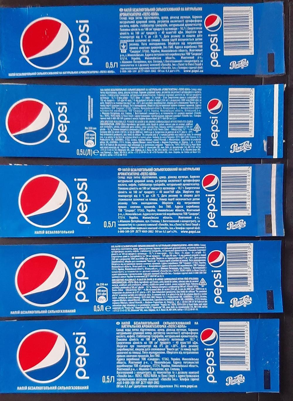 Етикетки Pepsi / Пепсі 5 шт. Об'єм - 0,5л.