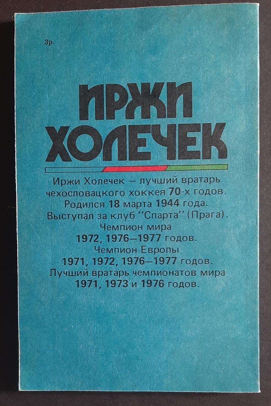 Людек Брабнік Факір (Іржі Голечек 1991) 1