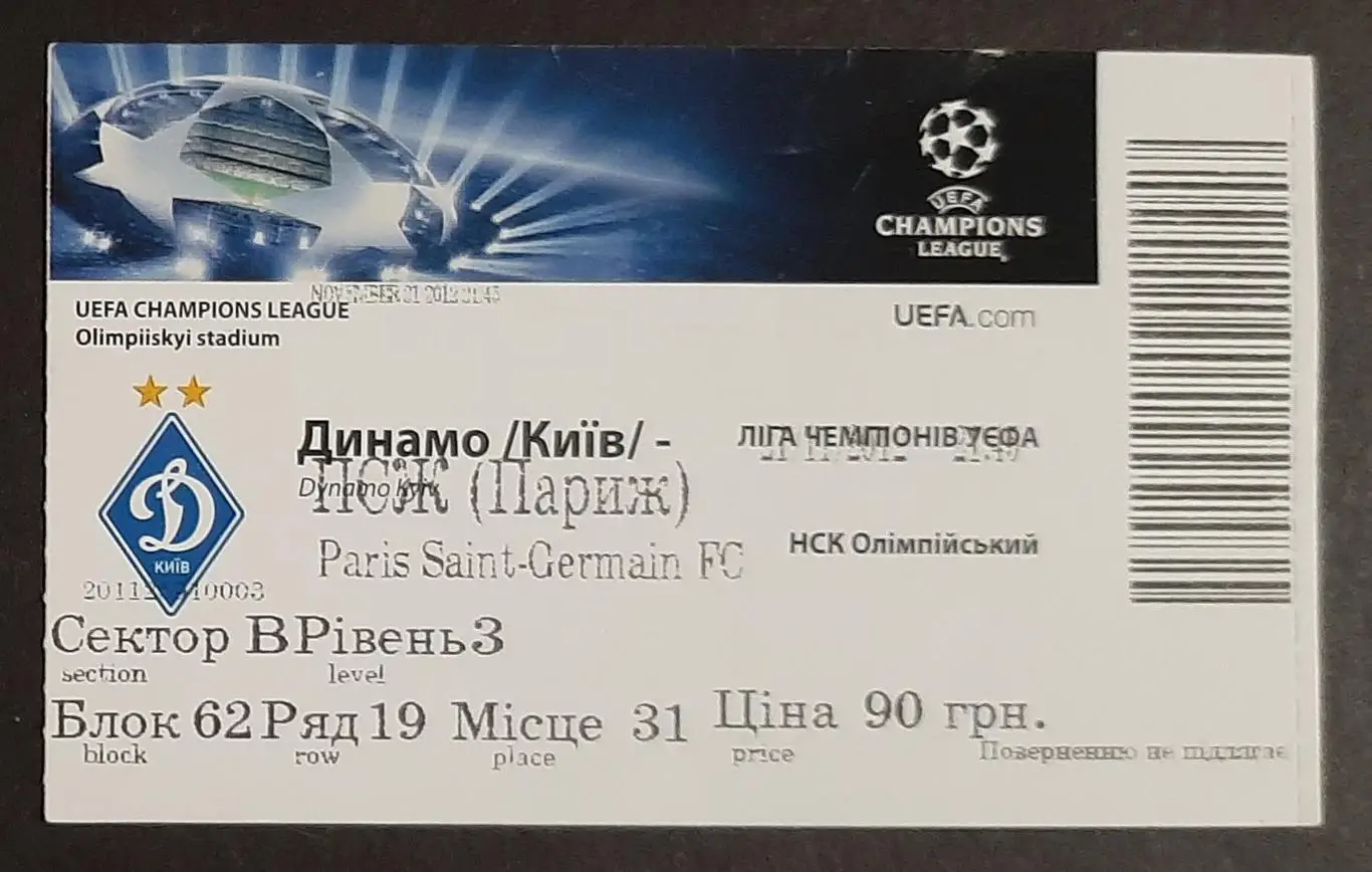 Динамо Київ - ПСЖ Франція 21.11.2012 Ліга Чемпіонів